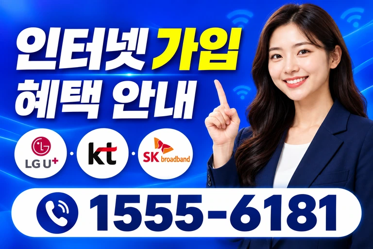상주시 낙동면 장곡리 인터넷 가입 혜택 안내