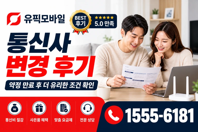 상주시 낙동면 장곡리 통신사 변경 후기