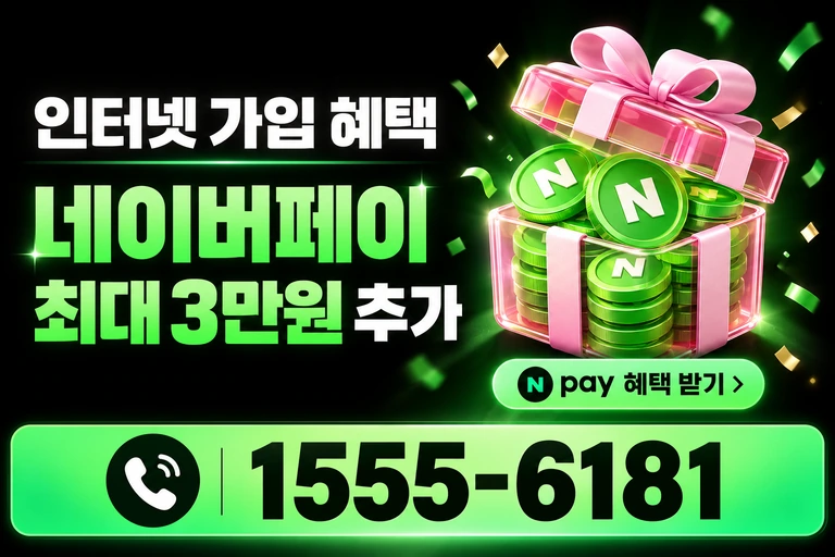 상주시 낙동면 장곡리 네이버페이 최대 3만원 추가 혜택