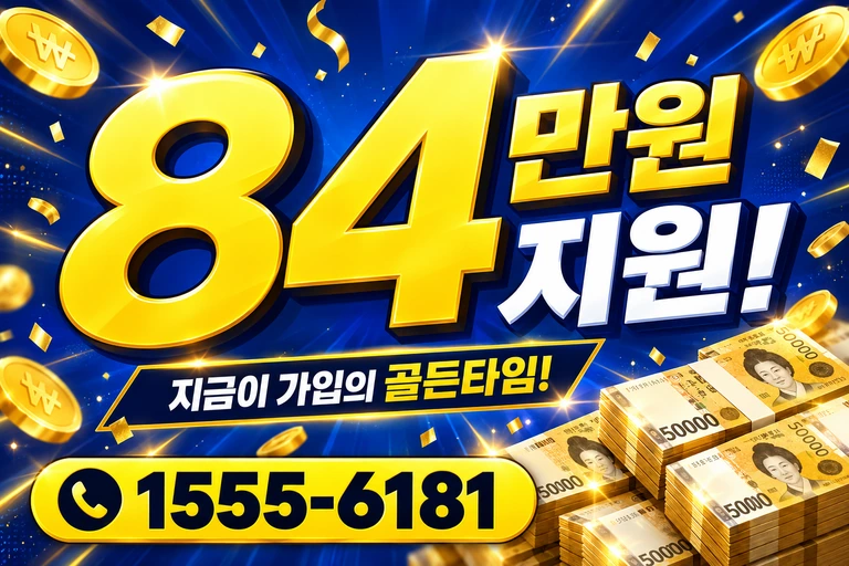 상주시 낙동면 장곡리 84만원 지원 안내