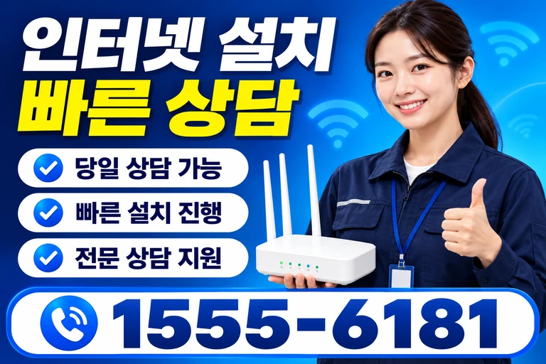 상주시 낙동면 장곡리 인터넷 설치 빠른 상담