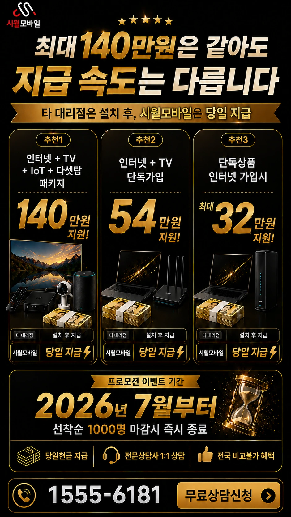 진안군 동향면 신송리 인터넷 TV 상품별 지원 혜택 안내
