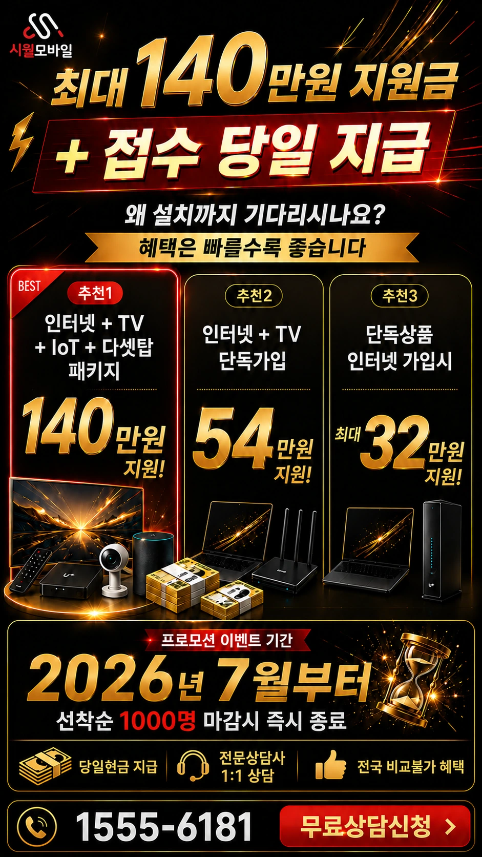 수원시 영통구 매탄2동 인터넷 TV 상품별 지원 혜택 안내