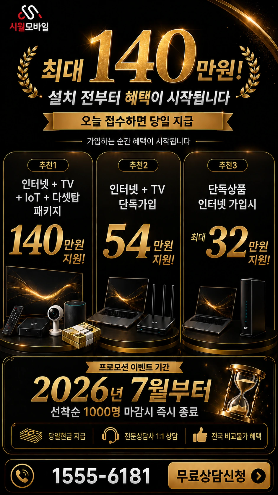 영천군 금호읍 황정동 인터넷 TV 상품별 지원 혜택 안내