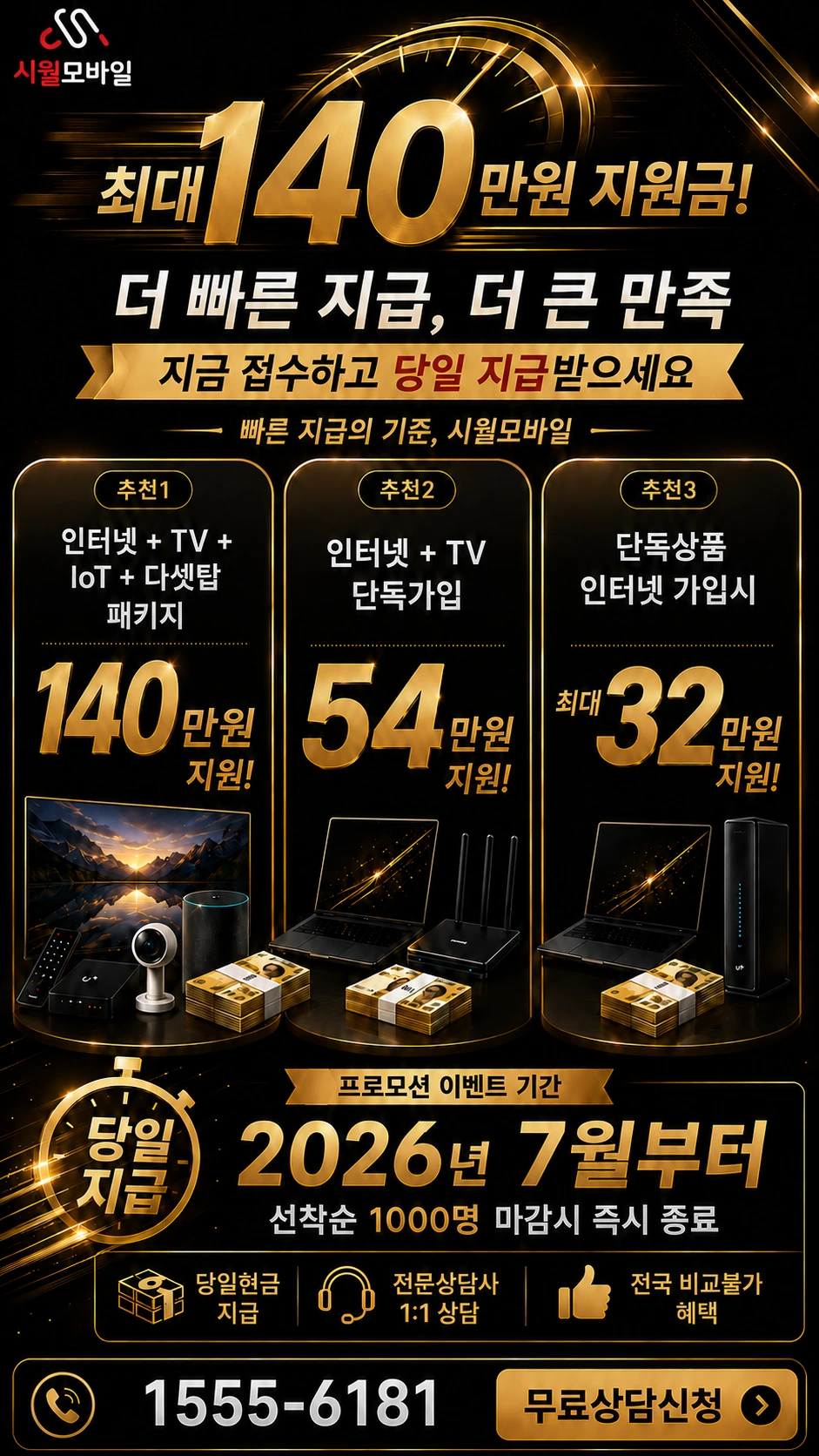 김해시 대동면 인터넷 TV 상품별 지원 혜택 안내