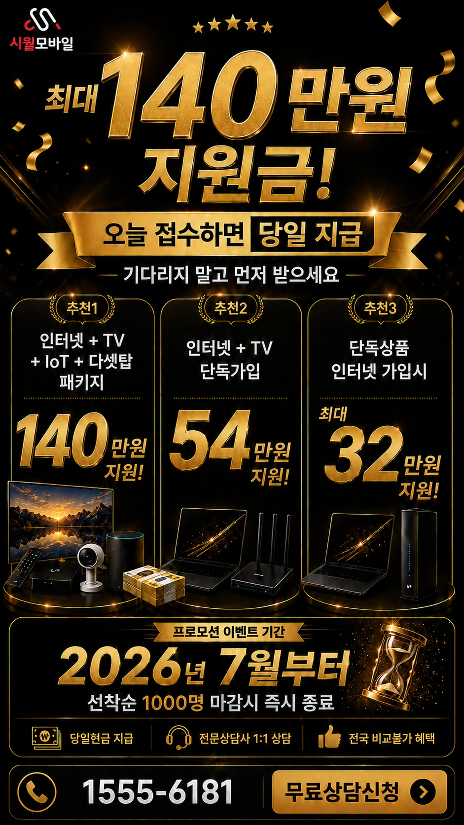 포천시 내촌면 인터넷 TV 상품별 지원 혜택 안내