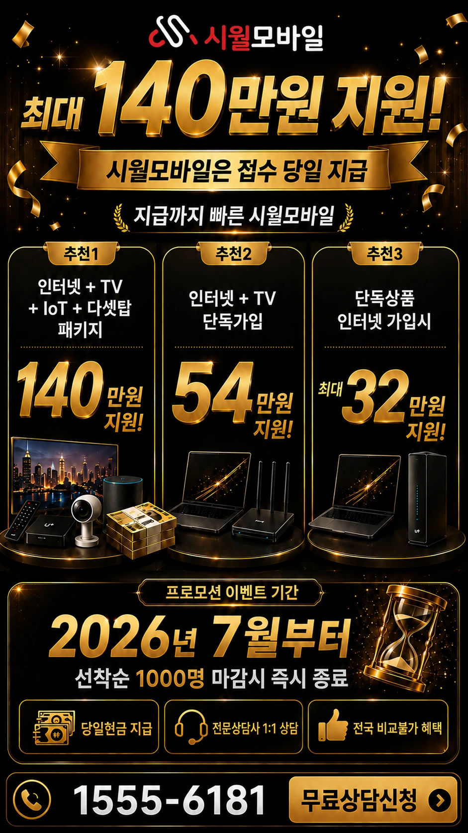 김해시 대동면 인터넷 TV 상품별 지원 혜택 안내